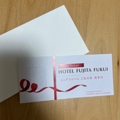 ホテルフジタ シングルルーム 宿泊券