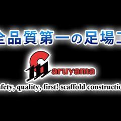 鳶職人募集！！！併せてトラック運転手も！