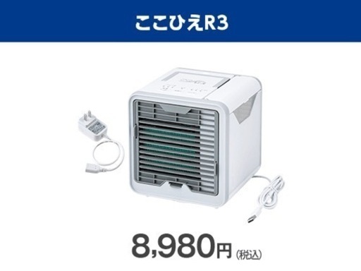ショップジャパン購入　ここひえR3