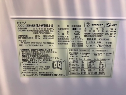 シャープ　SJ-356J-S 2022年製　冷蔵庫　美品