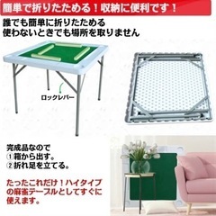簡易　麻雀卓　折りたたみ式 の画像