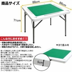 簡易　麻雀卓　折りたたみ式 の画像