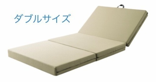 【お値下げ】美品マニフレックス　マットレス　ダブル　三つ折り　メッシュ