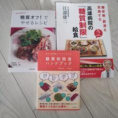 糖質制限  本