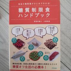 糖質制限  本の画像