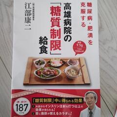 糖質制限  本の画像