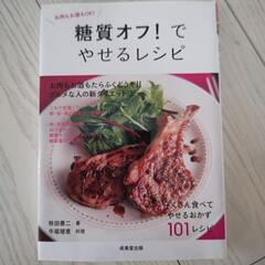 糖質制限  本の画像
