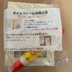タイルフレーム作りセット