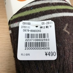 2303-302 パイル編みソックス 24〜27cm 未使用品の画像