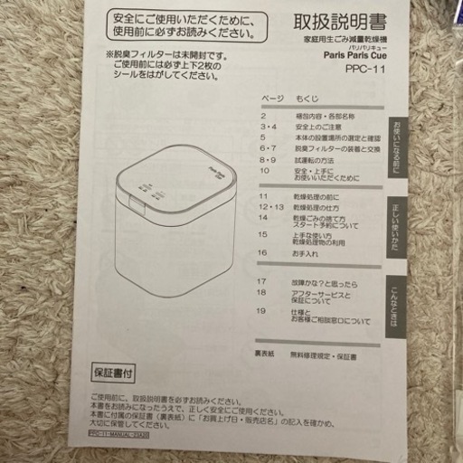 島産業　生ごみ処理機　パリパリキュー