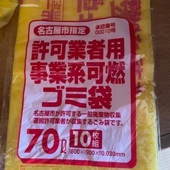 許可業者用事業系可燃ゴミ袋　70ℓ 5袋