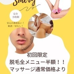 脱毛・リラクゼーションサロン Smery