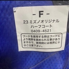 非売品ミズノジャンパーの画像
