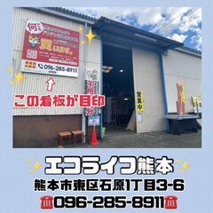 買取り・持込み処分についてのお知らせ − 熊本県