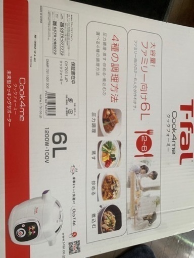 T-fal cook4me 圧力鍋 6L 