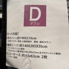 寝具カバー4点　新品　未使用品の画像