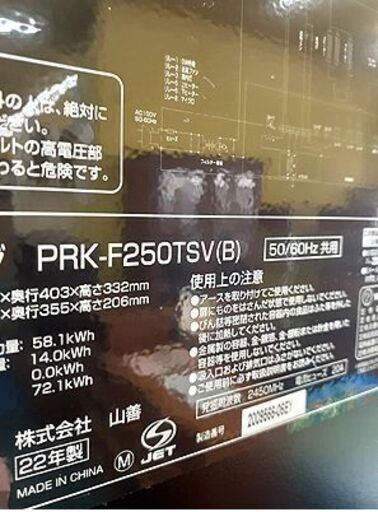 高年式&美品【2022年製 25L YAMAZEN オーブンレンジ】PRK-F250TSV 角皿付き フラットタイプ ヘルツフリー 山