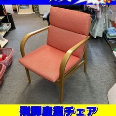 飛騨産業チェア　税込価格
