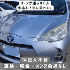 【月額格安】どなたでも 審査なし TOYOTAアクアリース 