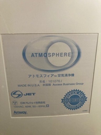 アムウェイ　空気清浄機