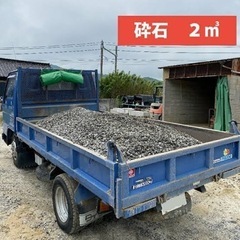 砂利❗️砕石❗️の受け入れ致します❗️