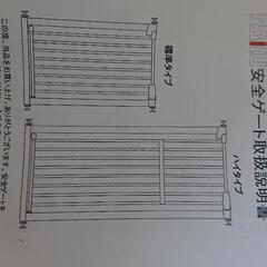 安心ゲートの画像