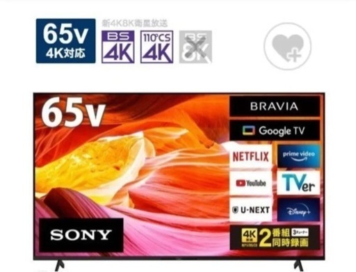 （お取引中）テレビ　SONY　BRAVIA KJ-9500H 65インチ　65型　2020年製
