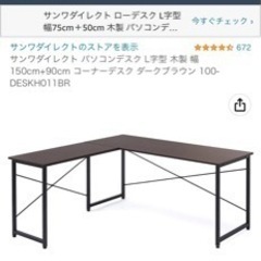 サンワダイレクト パソコンデスク L字型 