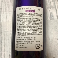 新品⭐️N. エヌドット ナプラ カラーシャンプー パープル 320mlの画像