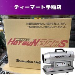 新品未開封 静岡製機 シズオカ HOTGUN ホットガン 熱風ヒ...