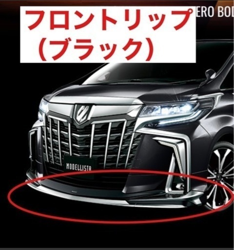 アルファード　30系後期　モデリスタエアロ