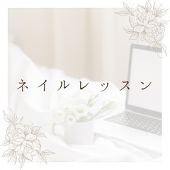 セルフネイルレッスン