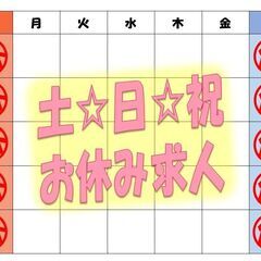 袋詰め仕上げ業務／日勤のみ／計量作業／時給1，200円/勤務時間 8：00~16：30/休日：土日祝の画像