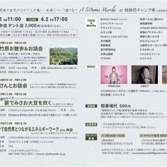 A SOnomaMarche -大自然をそのままに- - 地域/お祭り