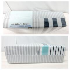 ☆T2460☆ NITORI ふとんカバーシングル3点セット (B)　未使用品の画像