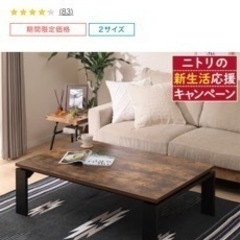 【受け渡し予定】テーブル　最終値下げ