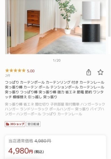 新品・未開封　つっぱりカーテンポール