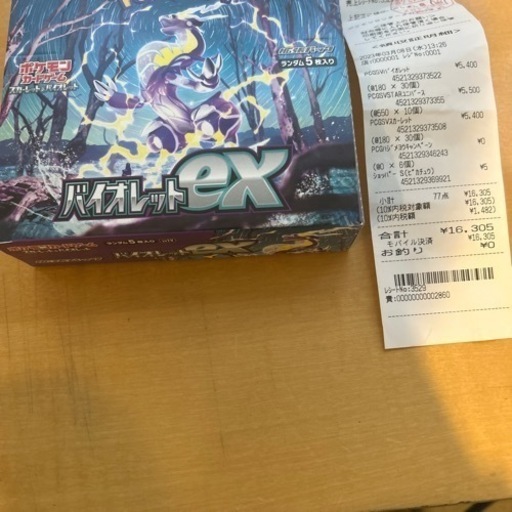 本日購入したものです