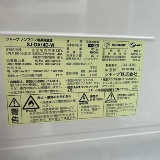 SHARP 冷蔵庫　