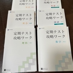 中学1年　定期テスト対策