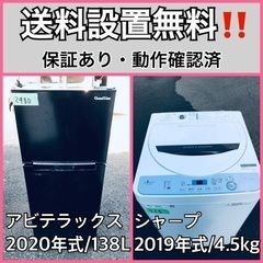  超高年式✨送料設置無料❗️家電2点セット 洗濯機・冷蔵庫 66