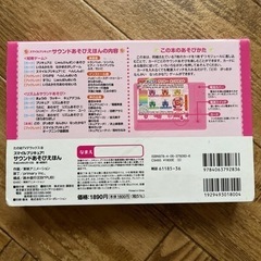 スマイルプリキュア！サウンドあそびえほんの画像