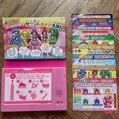 スマイルプリキュア！サウンドあそびえほんの画像