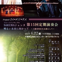 【神戸市垂水区舞子】フルート教室♪ 子連れでレッスンOKです！の画像