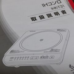 アイリス　IHコンロの画像