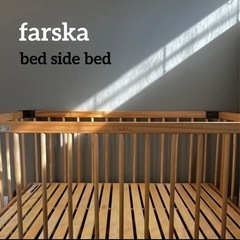 farska ベッドサイドベッド