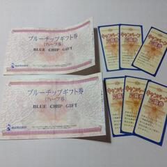 ブルーチップギフト券（ハーフ券）2枚