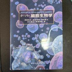 クーパー細胞生物学