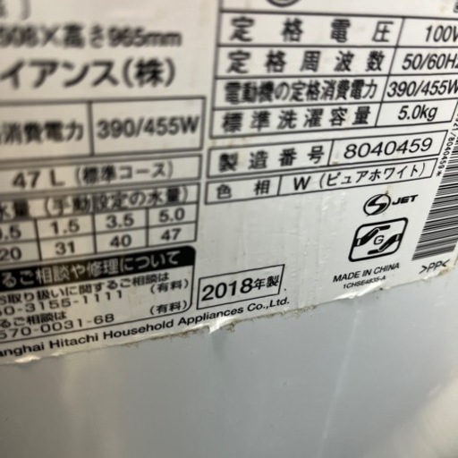 【送料無料】日立HITACHI 5.0kg 洗濯機2018年製