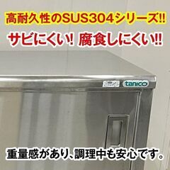 タニコー　調理台　引き戸両面仕様 TA-WCT-150AW　SUS304シリーズ　R5-0021の画像